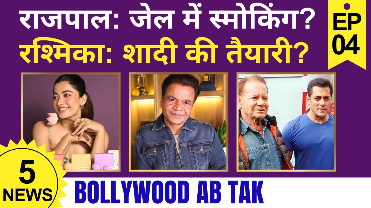 Rajpal Yadav: Jail me Smoking? | Rashmika: Shadi ki taiyari shuru? | Bollywood Abtak EP4