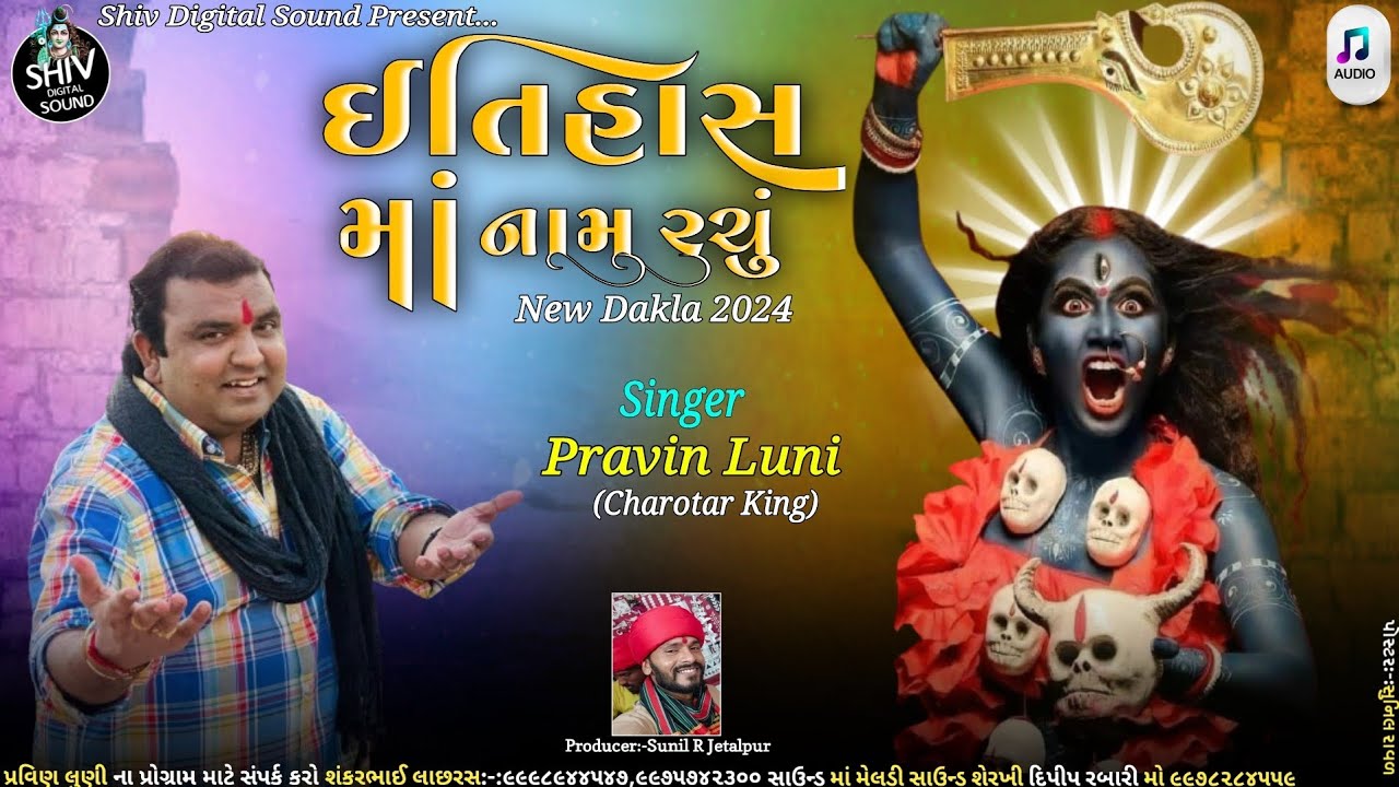 trending dakla | ઇતિહાસ માં નામ રચું | કાળકા મના ડાકલા | pravin luni | pravin luni dakla 2024