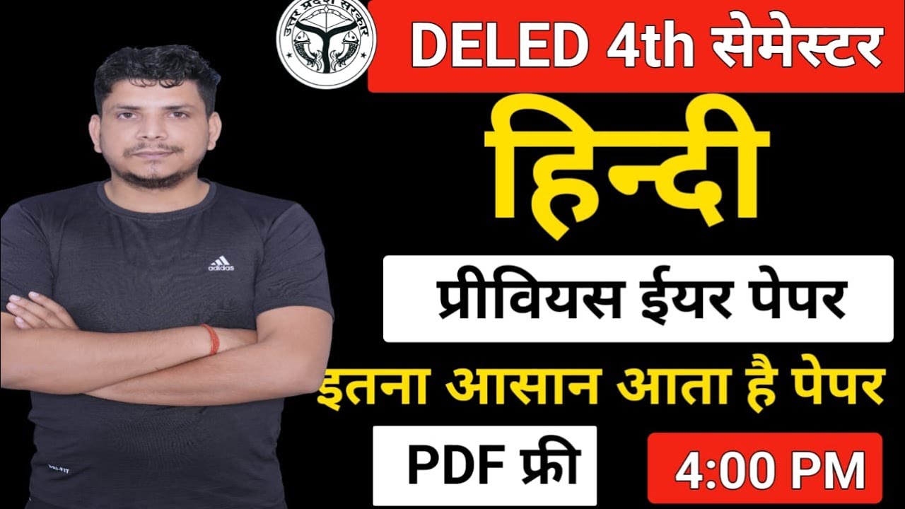 DELED 4th सेमेस्टर जबर्दस्त हिंदी class  /DELED FOURTH SEMESTER HINDI PREVIOUS YEAR PAPER