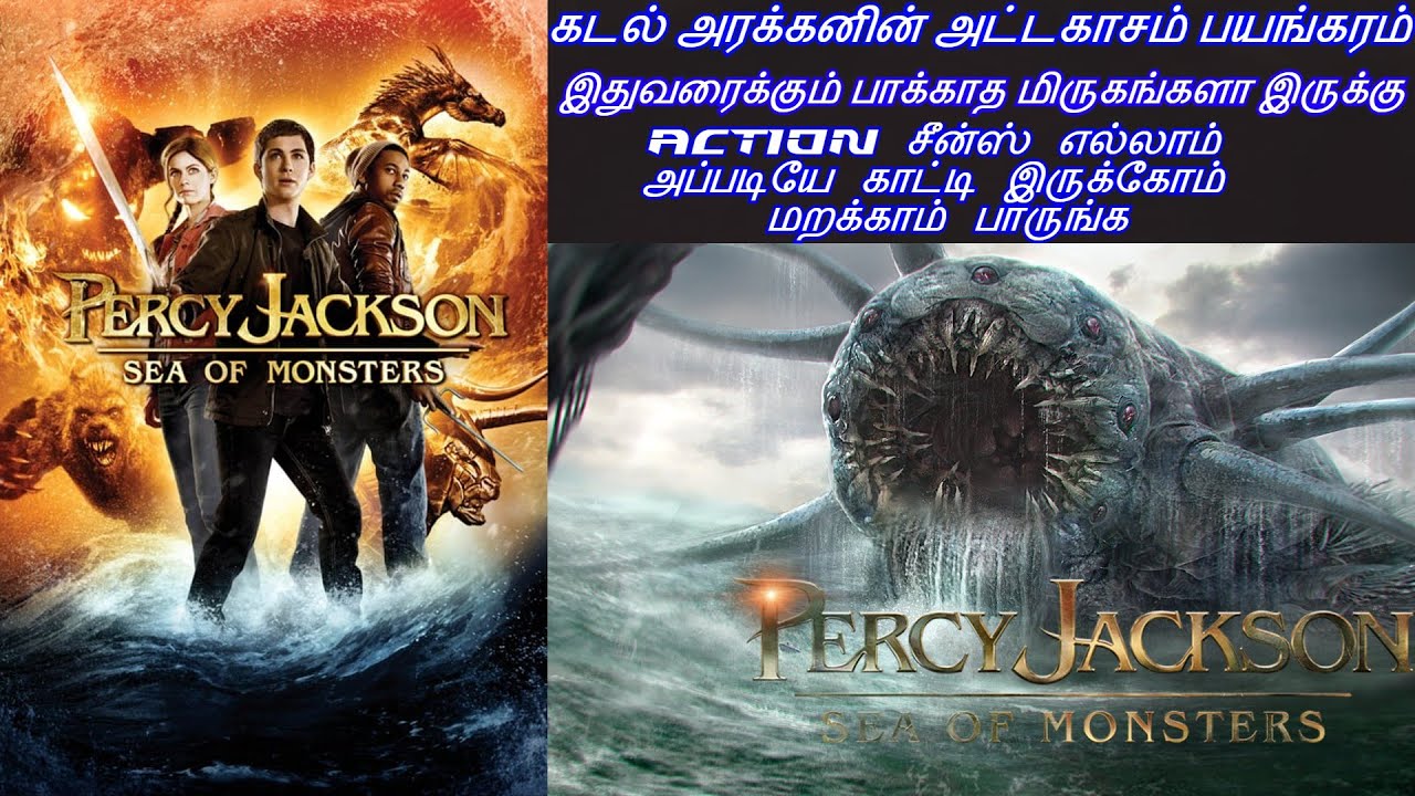 பெர்சி JACKSON கடவுளின் மகன் PART 2/ TAMIL REVIEW/ TAMIL EXPLANATION