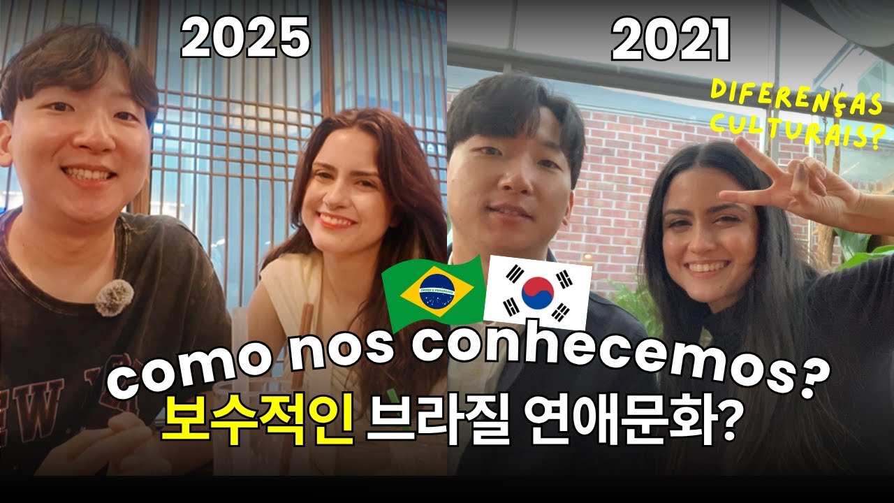 Как мы встретились? Шок про бразильцев! 🇧🇷❤️🇰🇷