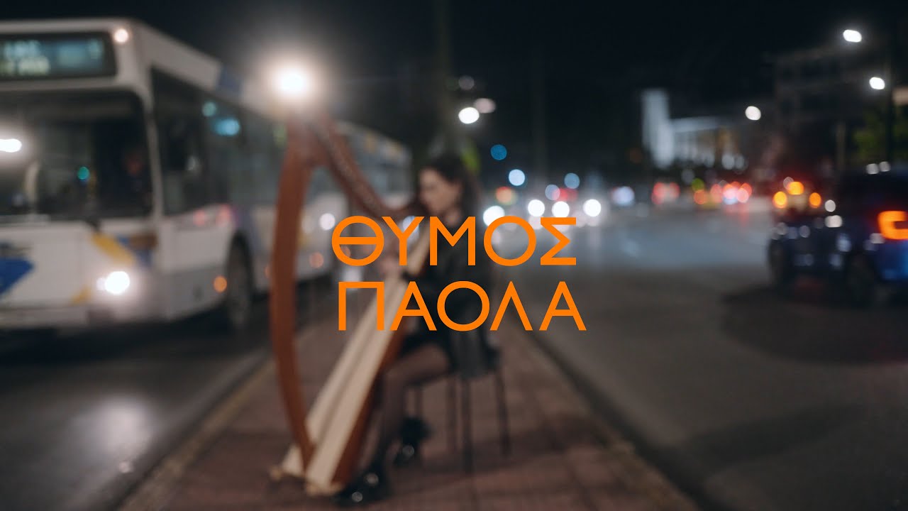 Έλενα Λεώνη Covers- | Θυμός-Πάολα