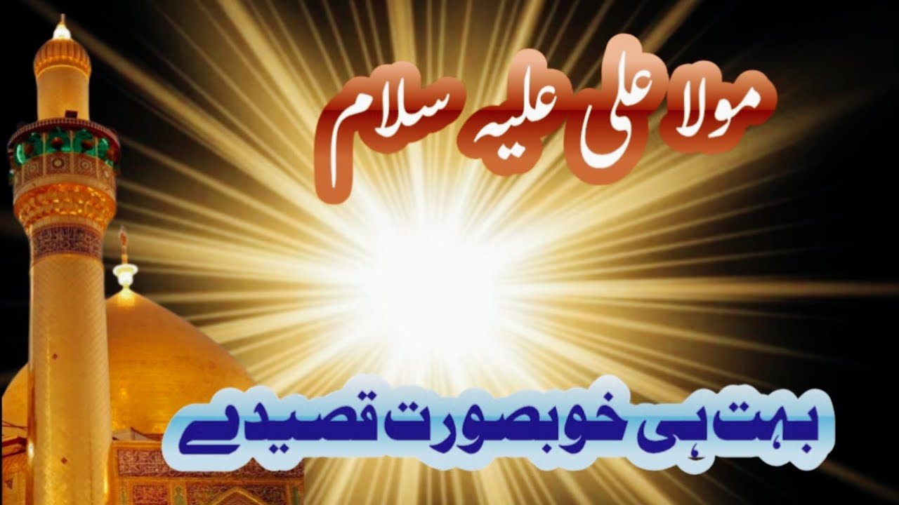 live Mola Ali a s ki Shan khoobsurt ||qaseedey