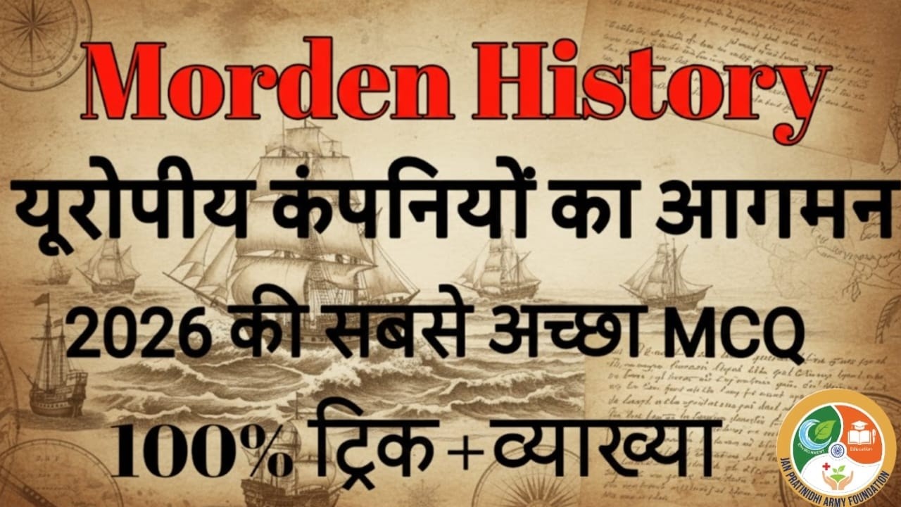 भारत में यूरोपीय कंपनियों का आगमन | कैसे व्यापार के बहाने भारत पर राज करने लगीं यूरोपीय कंपनियाँ?