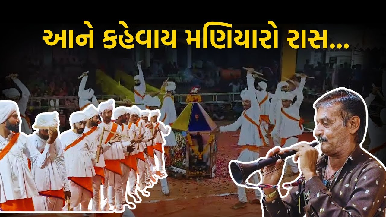Jamnagar | Charan Samaj |Maniyaro Ras | ચારણ સમાજના પ્રખ્યાત ગરબા | Mumbai Samachar