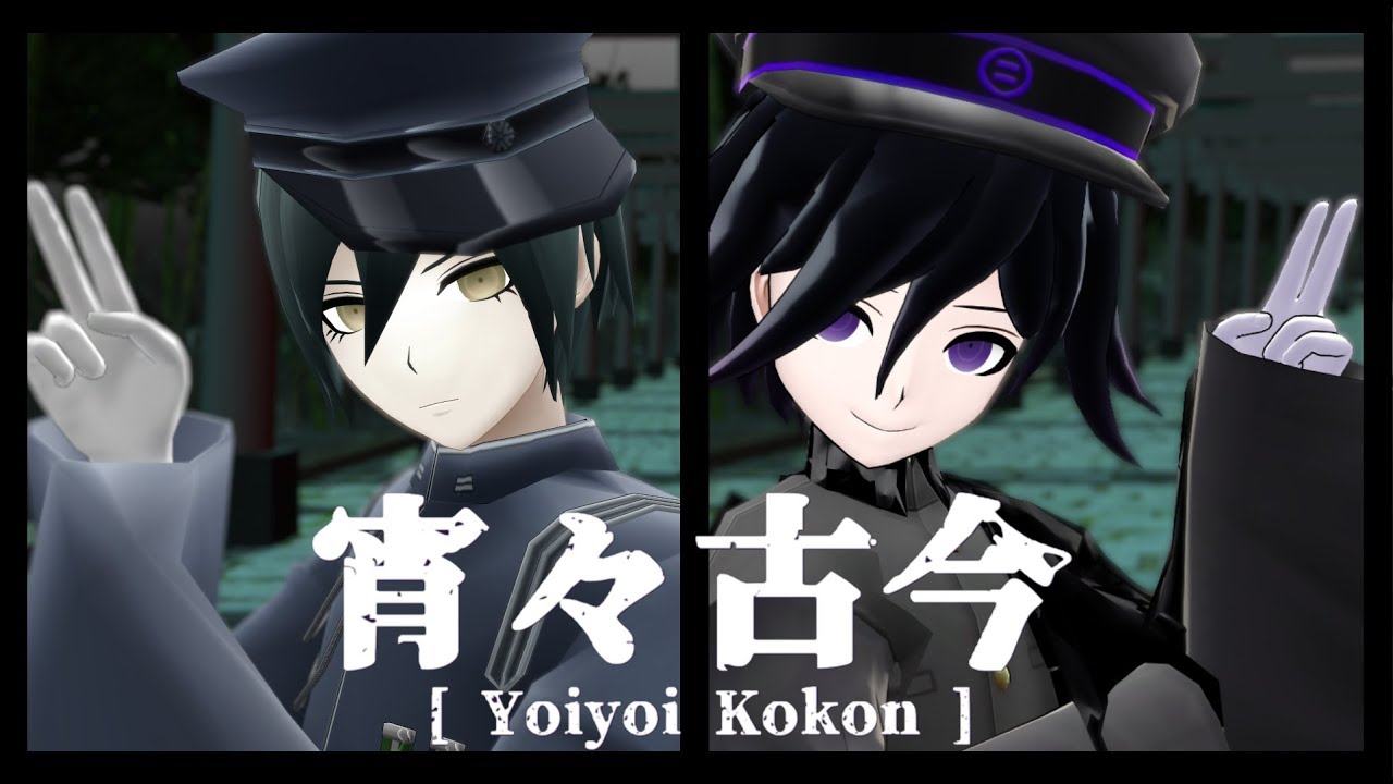 DRV3 MMD 『 宵々古今 / Yoiyoi Kokon 』 SaiOuma / OumaSai