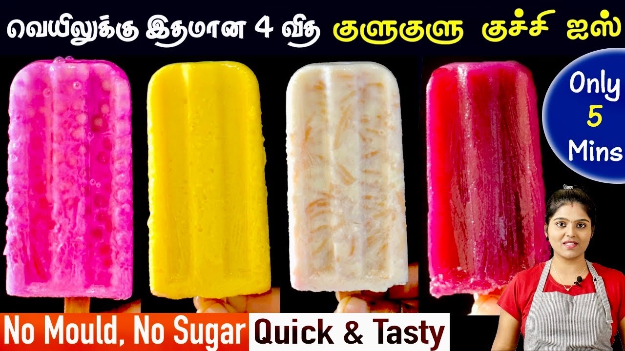 வீட்ல குட்டீஸ் முதல் பெரியவர்கள் வரை இந்த Summer-யை Enjoy பண்ணுவாங்க | Kuchi Ice Recipe in Tamil