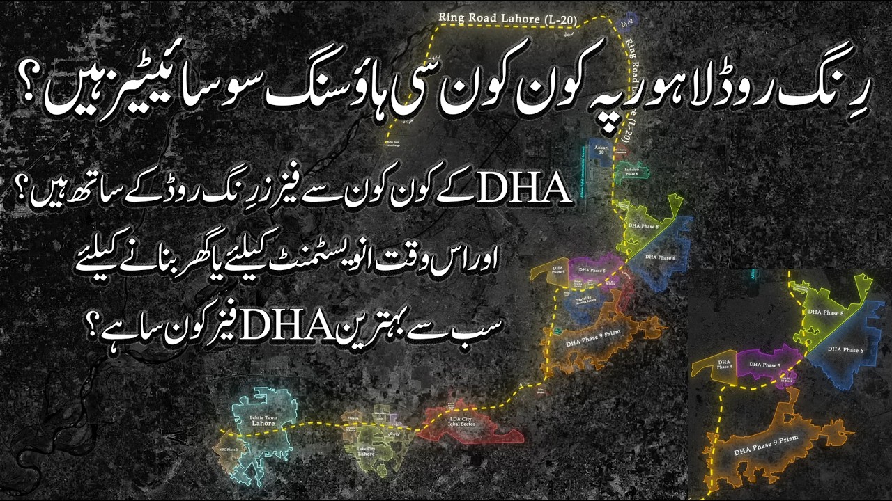 Какие жилые комплексы расположены на Кольцевой дороге Лахора? | DHA Lahore Phase 9 Prism