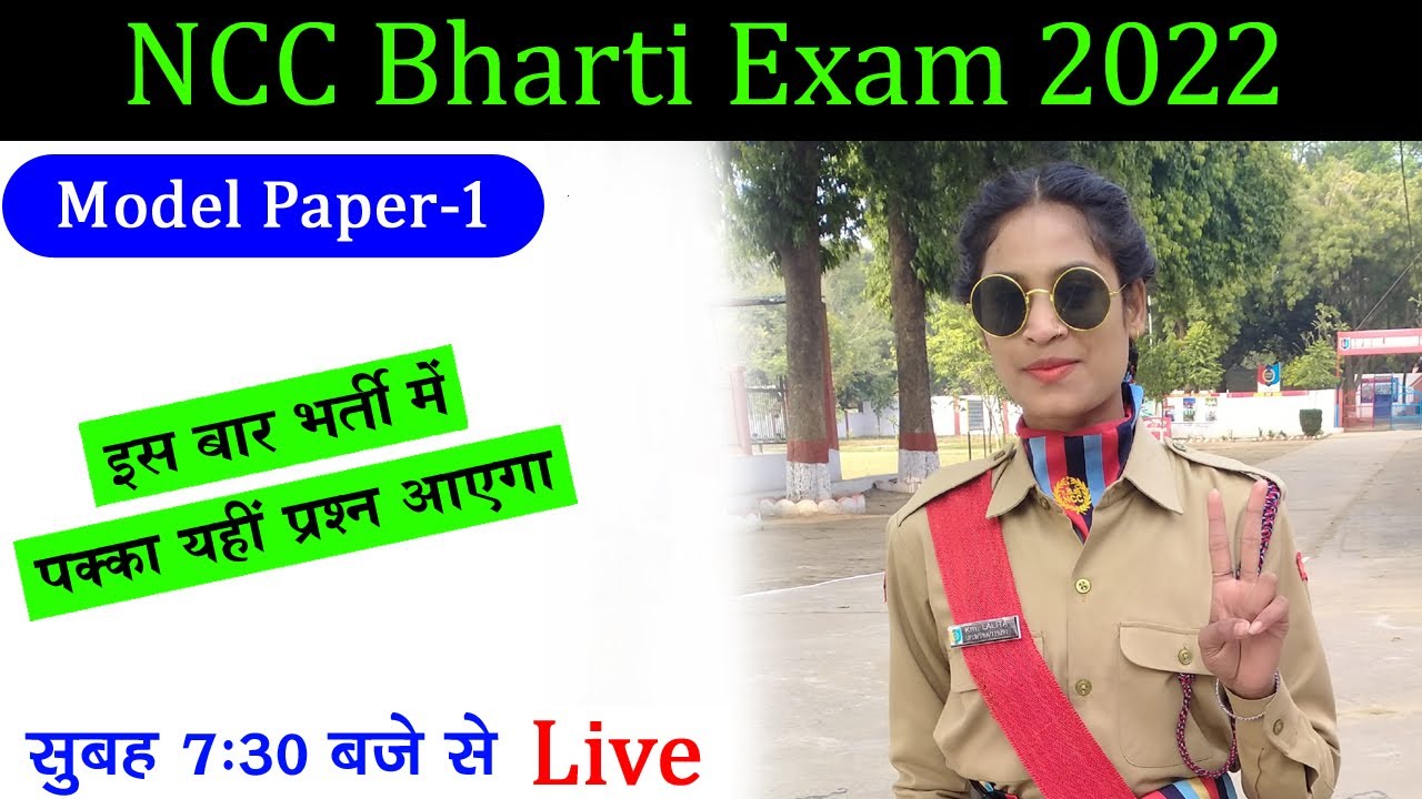 NCC Entrance Test 2022 in Hindi || NCC Bharti Live Class 2022 || NCC Bharti Exam || NCC Bharti Paper