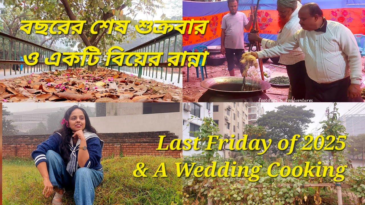 Last Friday Morning of 2025 & a Wedding Cooking | ২০২৫ এর শেষ শুক্রবার সকাল ও এক‌টি বি‌য়ের রান্ন‌া