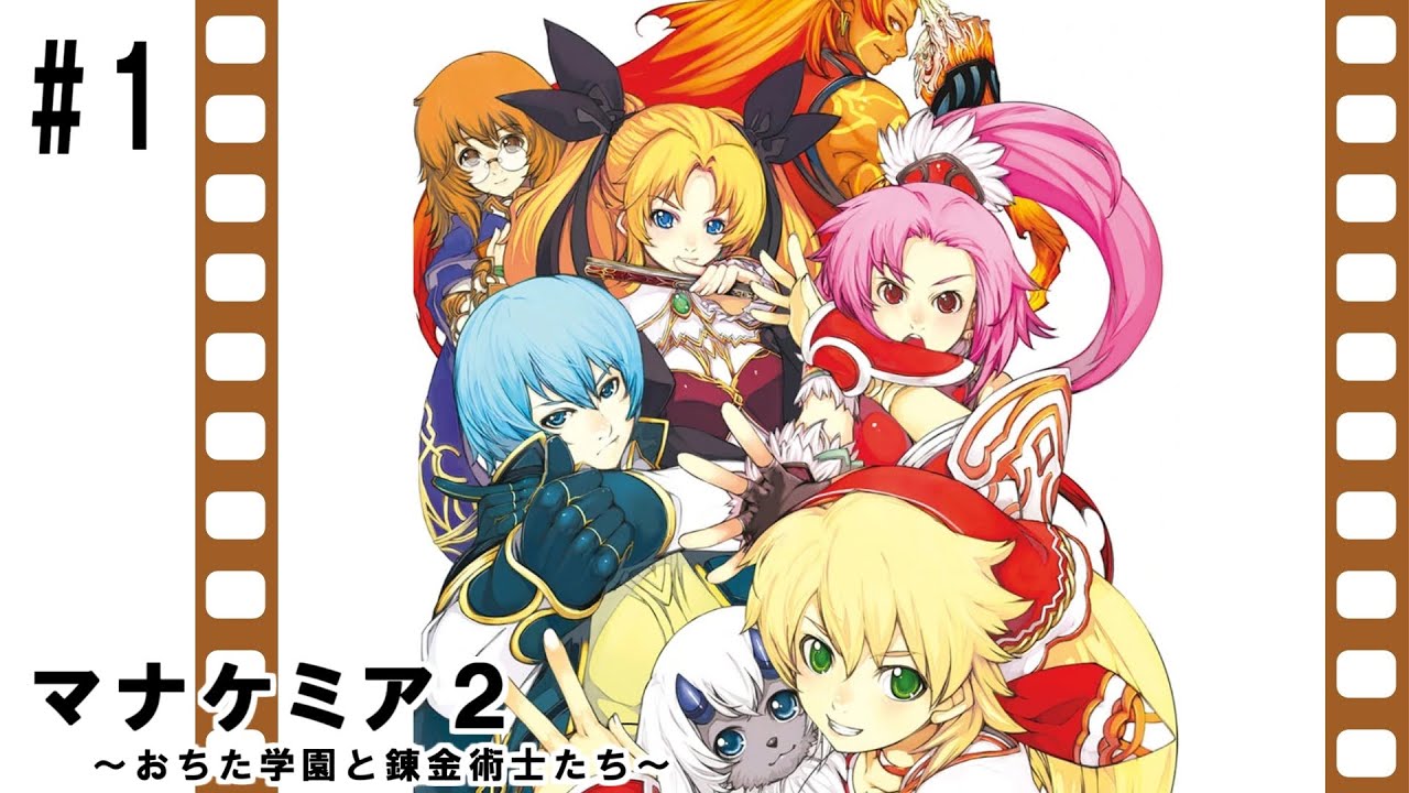 #1 マナケミア2 〜おちた学園と錬金術士たち〜 ロゼ編　Mana Khemia 2 Fall of Alchemy  PS2
