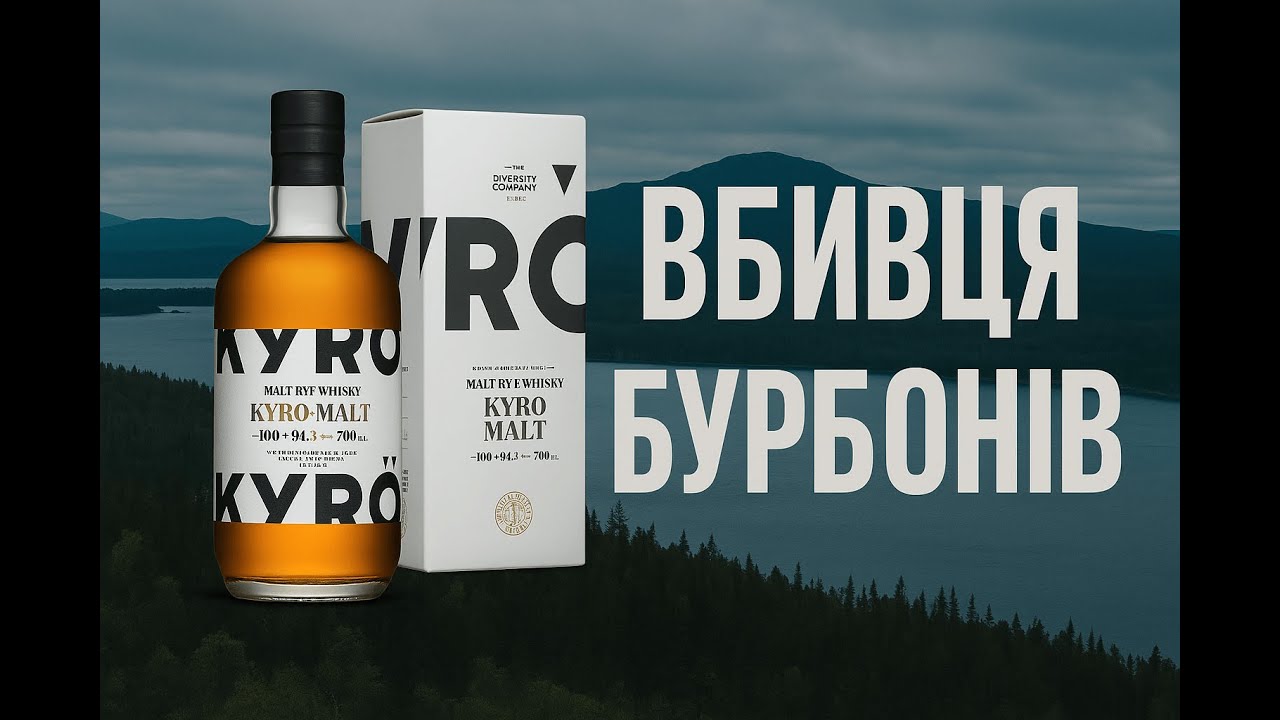 Віскі з Фінляндії Kyro Rye Malt