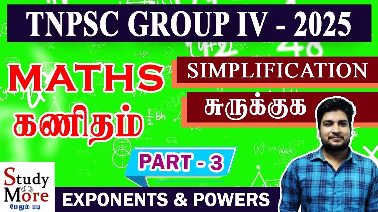📚SIMPLIFICATION சுருக்குக PART 3 📚 TNPSC GROUP 4 MATHS 2025|GROUP 2,1,4|Exponents & Powers 