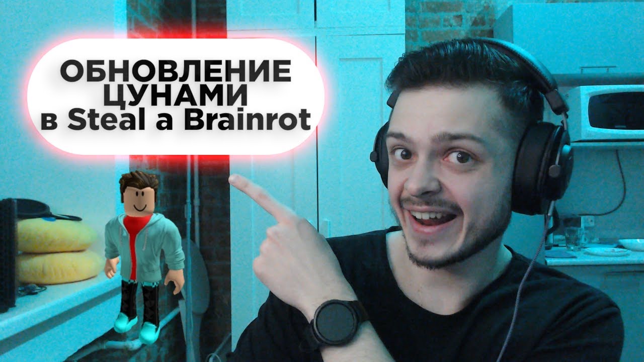 ОБНОВЛЕНИЕ ЦУНАМИ В Steal a Brainrot | Няшка