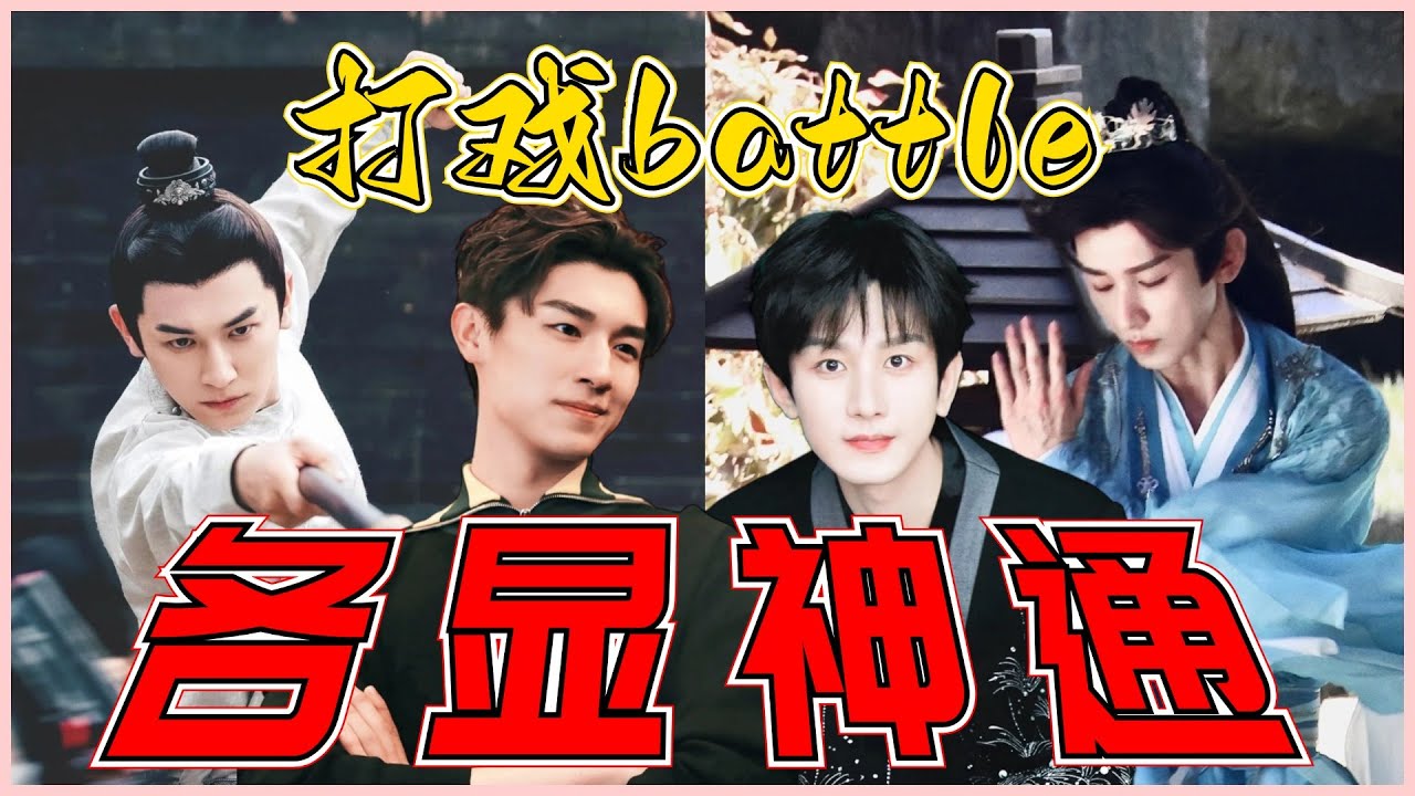 內娛打戲卷出新高度！成毅楊旭文到底誰的打戲更好？#成毅 #楊旭文