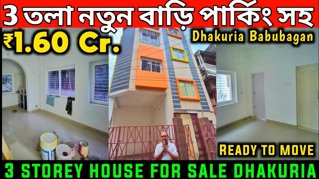 P-43 | New 3 Storey Building with Car Parking in Dhakuria Babubagan✅Ready to Move💥 ₹1.60 Cr Deal✅