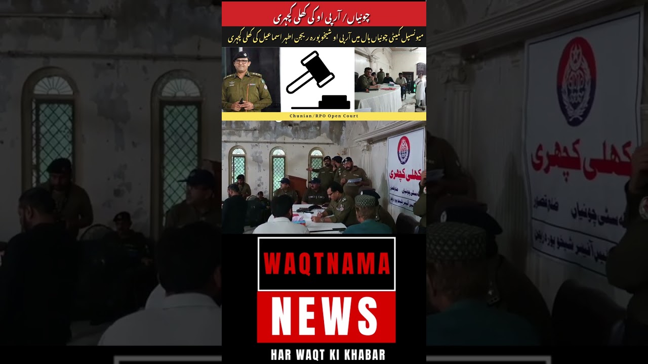 Open Court of RPO Sheikhupura Region Athar Ismail at Municipal Committee Chunian Hall #waqtnamanews