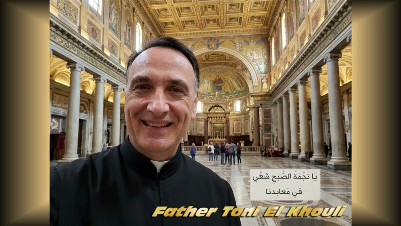 الأب طوني الخولي يرتل يا مريم البكر فقت الكوبليه يا نجمة الصبح شعي