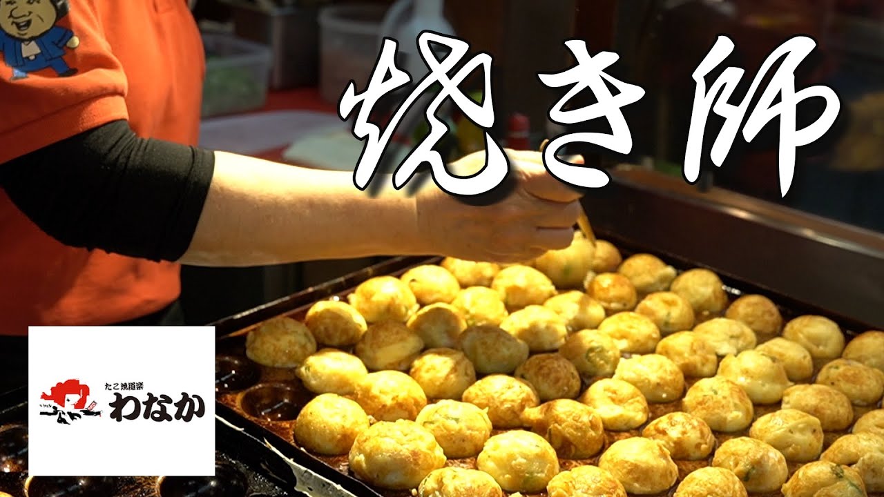 【たこ焼き】味にうるさい大阪人も絶賛‼ 熟練焼き師による串一本技！Japanese food stall takoyaki