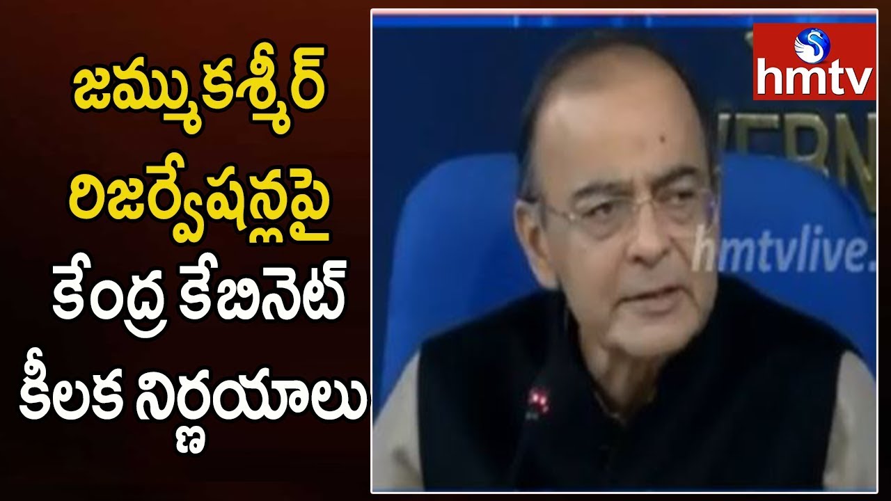 Cabinet Clears J&K Ordinance For Reservation For Poor And People Near International Border | hmtv