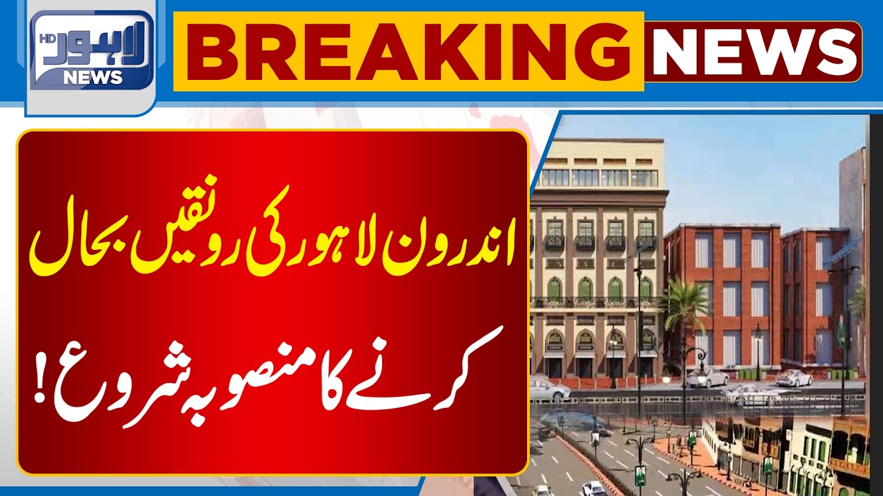 Big Project Started: Bringing Back the Charm of Inner Lahore!| Lahore News HD