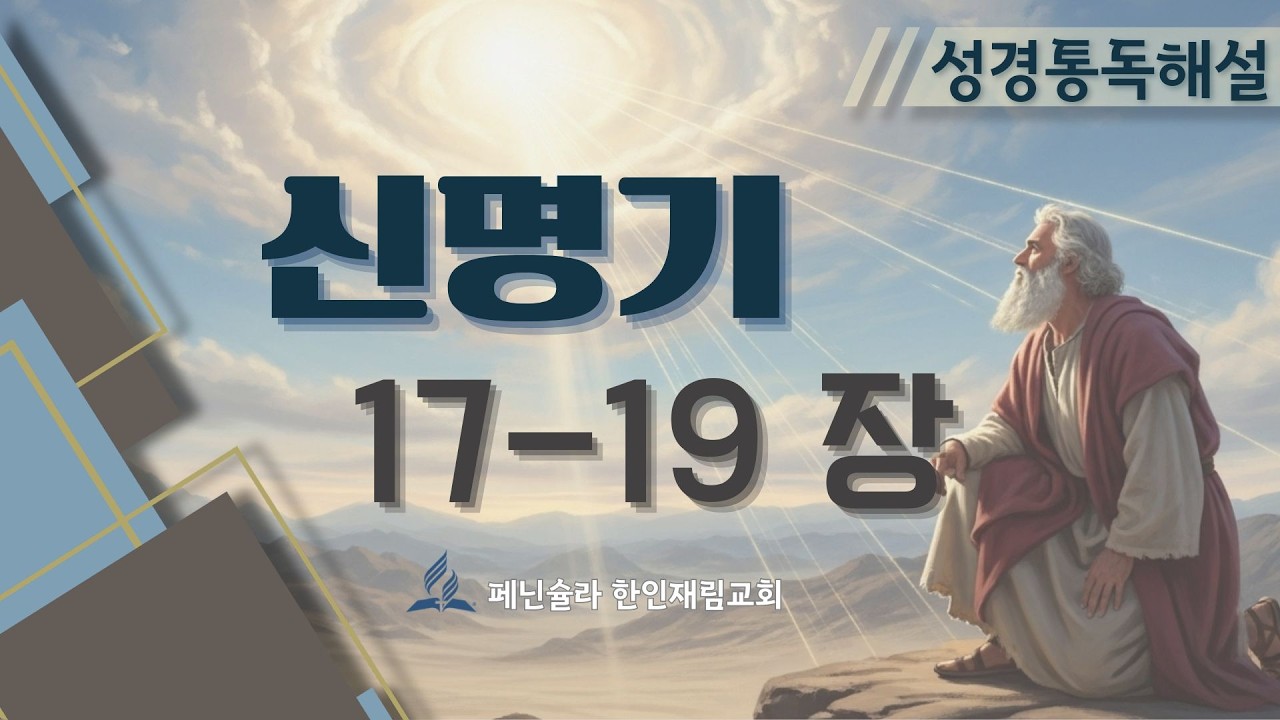 매일 성경통독 해설(2026.3.1)