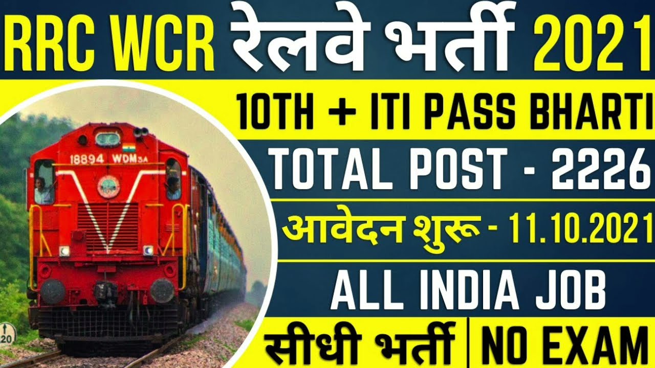 Railway WCR Apprentice Online Form 2021 &brvbar;&brvbar; How to Fill WCR Apprentice Online Form 2021