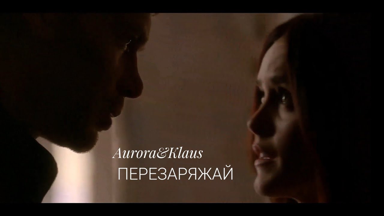 Klaus Mikaelson & Aurora De Martel | Перезаряжай (eng\rus sub)