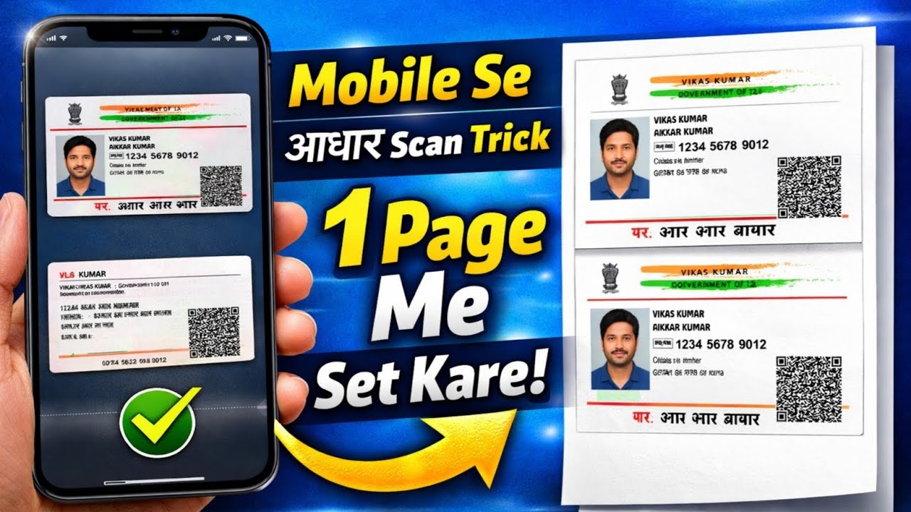 Document ka dono side ek page par kaise scan karen| Aadhar card ka dono side ek page par kaise  kare