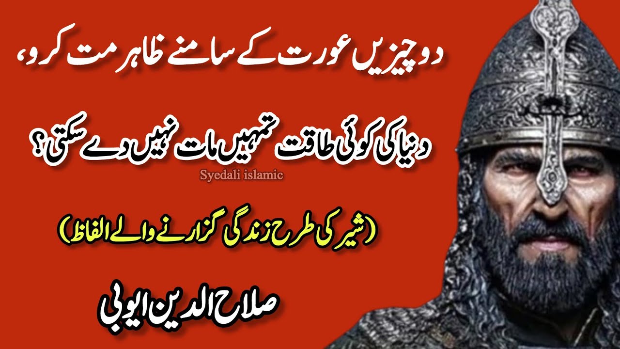 Golden Quotes of Salahuddin Ayyubi | Salahuddin Ayyubi's Powerful Quotes in Urdu | quotes