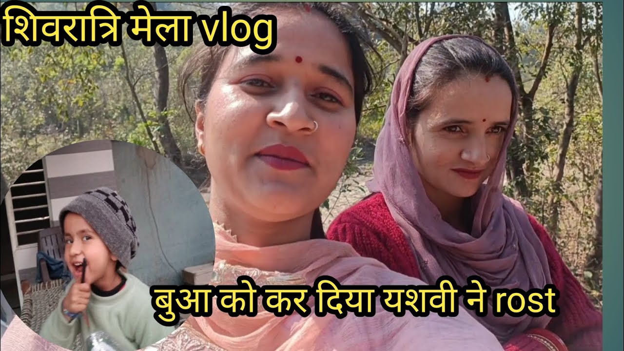 शिवरात्रि मेला vlog ||यशवी ने किया मुझे rost || 