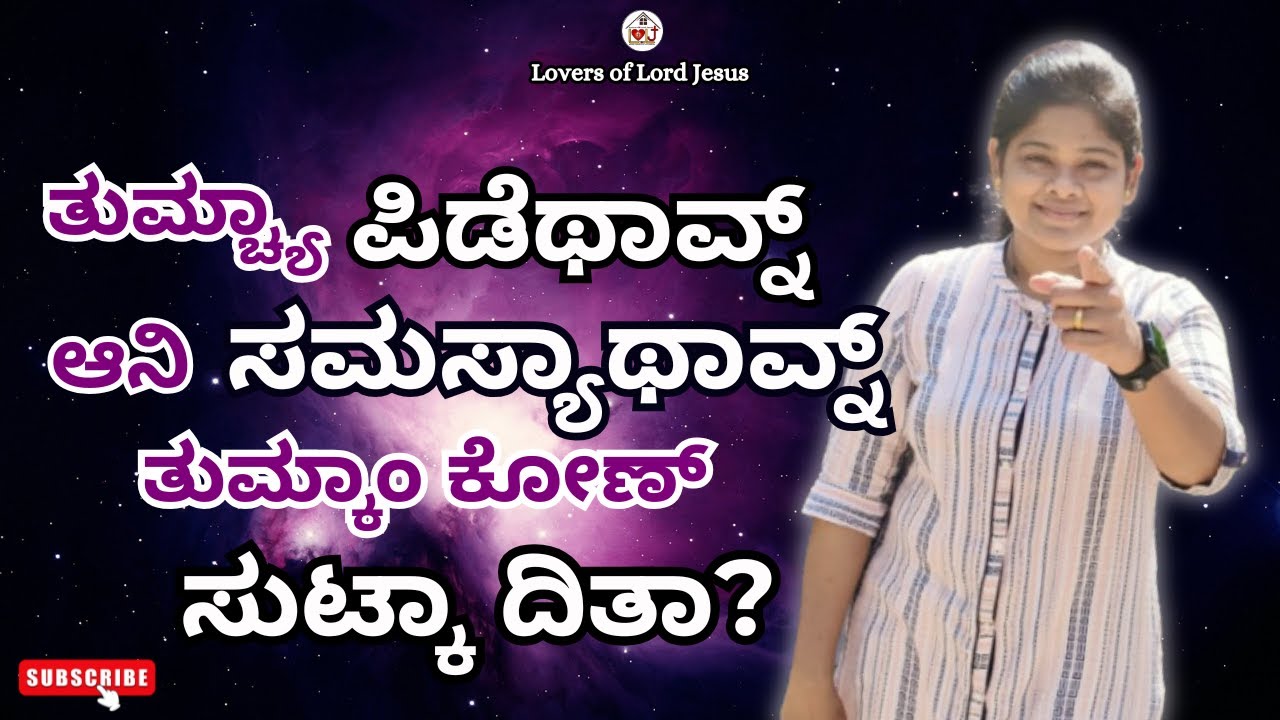Who Can Deliver You From Your Sickness And Problems ? | Sr. Gauri Vaidya | Konkani Teaching
