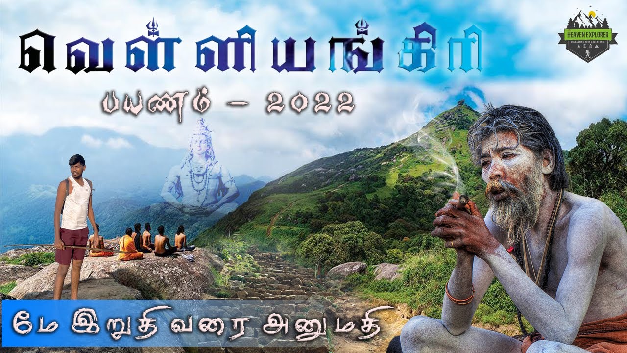 Velliangiri Hills Trek 2022 Complete guide! | வெள்ளியங்கிரி மலை பயணம்