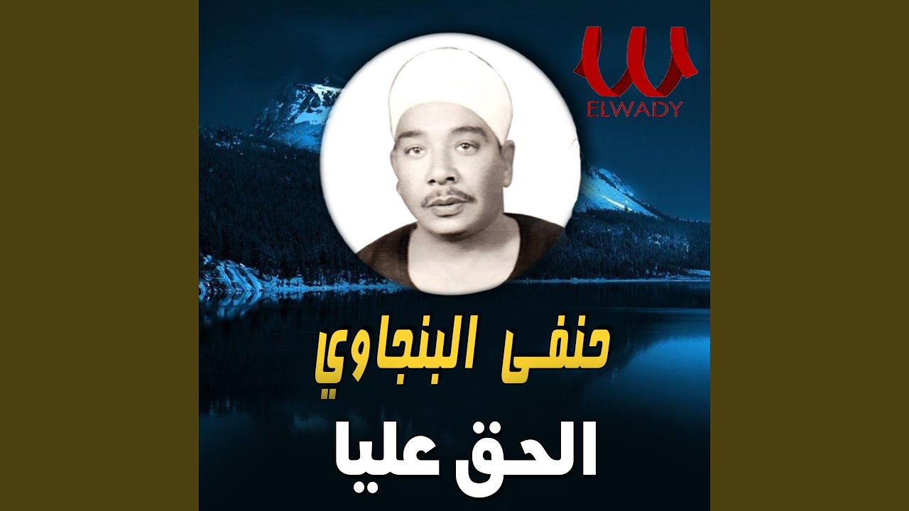 El Ha2 Alia