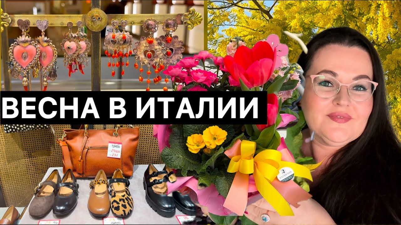 🇮🇹 Веснний влог  |Субботняя атмосфера, в провинции Венеции, витрины с весенними декорациями к Пасхе