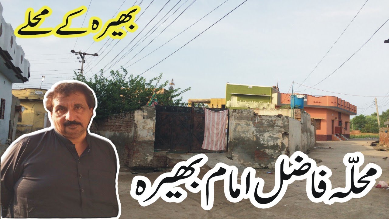 Mohallah fazal imam bhera | bhera vlogs | jaffar tayyar zakir in bhera Explore with Atiq