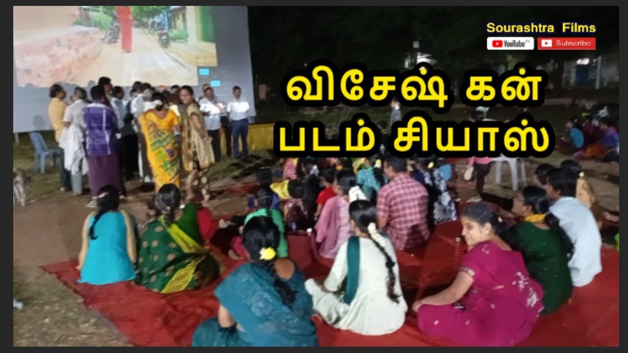 விசேஷ் கன் படம் சியாஸ் சௌராஷ்ட்ரா event 