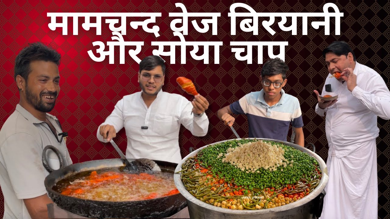Dadri की सबसे Famous बिरयानी || मामचन्द शुद्ध शाकाहारी Veg Biryani | #vlog