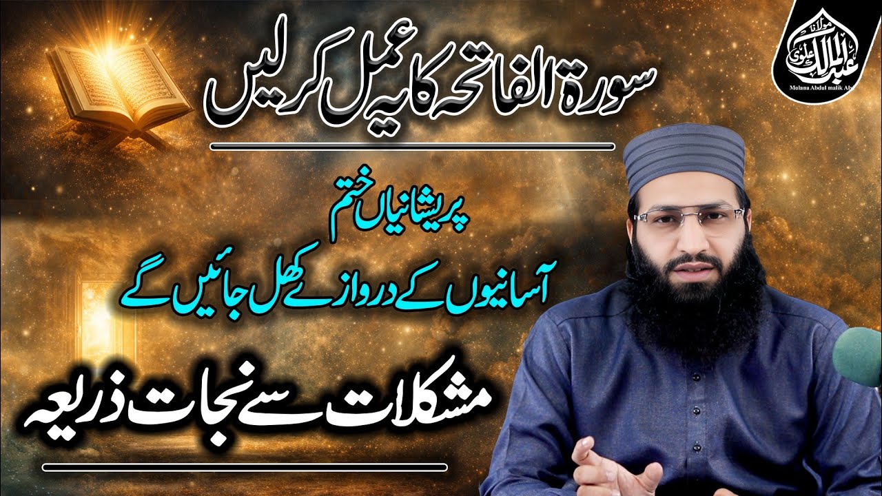 Sura Fatiha ka 41 din ka khas amal jo har jaiz maslay aur pareshani ka hal bana de