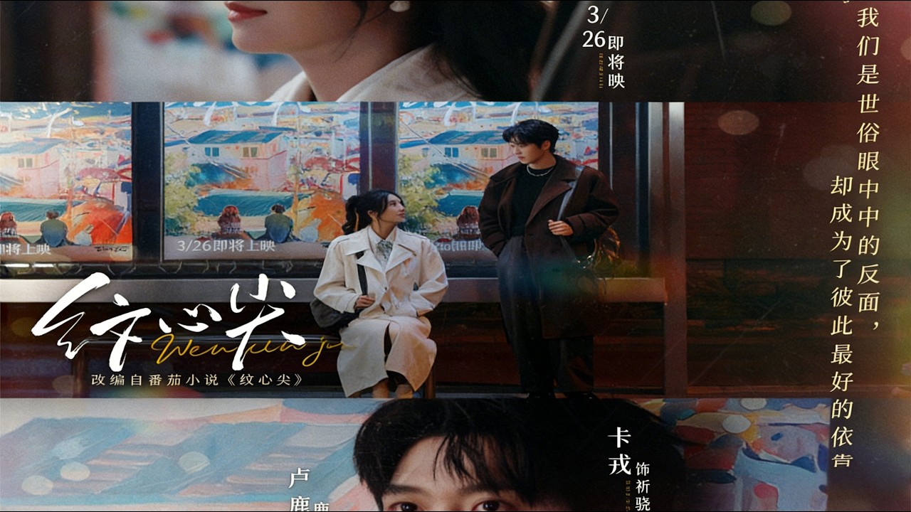 《纹心尖》【最新完結劇集】#月光短劇 #短劇 #每日更新 #完結 #微短劇 #復仇爽劇 #契約婚姻 #爆紅短劇 #下飯 #必看短劇 #月光看剧