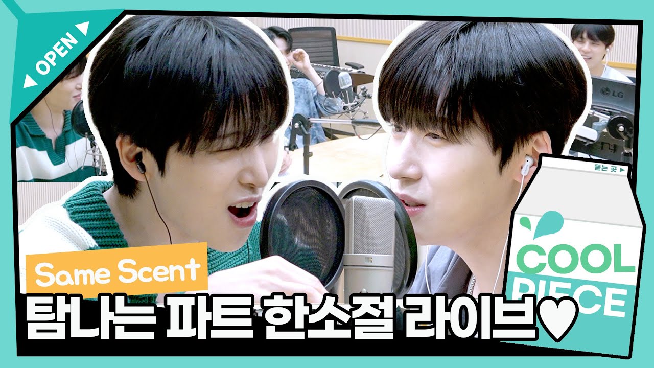 탐욕섹시 건희와 개사장인 서호의 ’Same Scent’ 탐나는 다른 멤버 파트 한소절🎙💕✨ / [비투비의 키스 더 라디오] l KBS 220909 방송