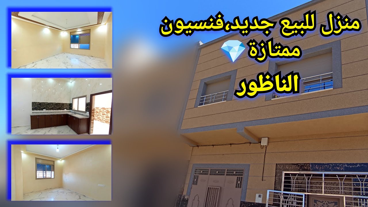 منزل للبيع💎/اولاد لحسن الناظور(تم بيعها :déjà vendu )   #maison #nador #maroc #shorts