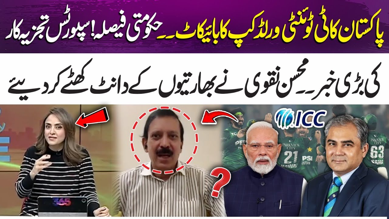 Pakistan’s Possible T20 World Cup Boycott | Sports Analyst Reveals Major Update