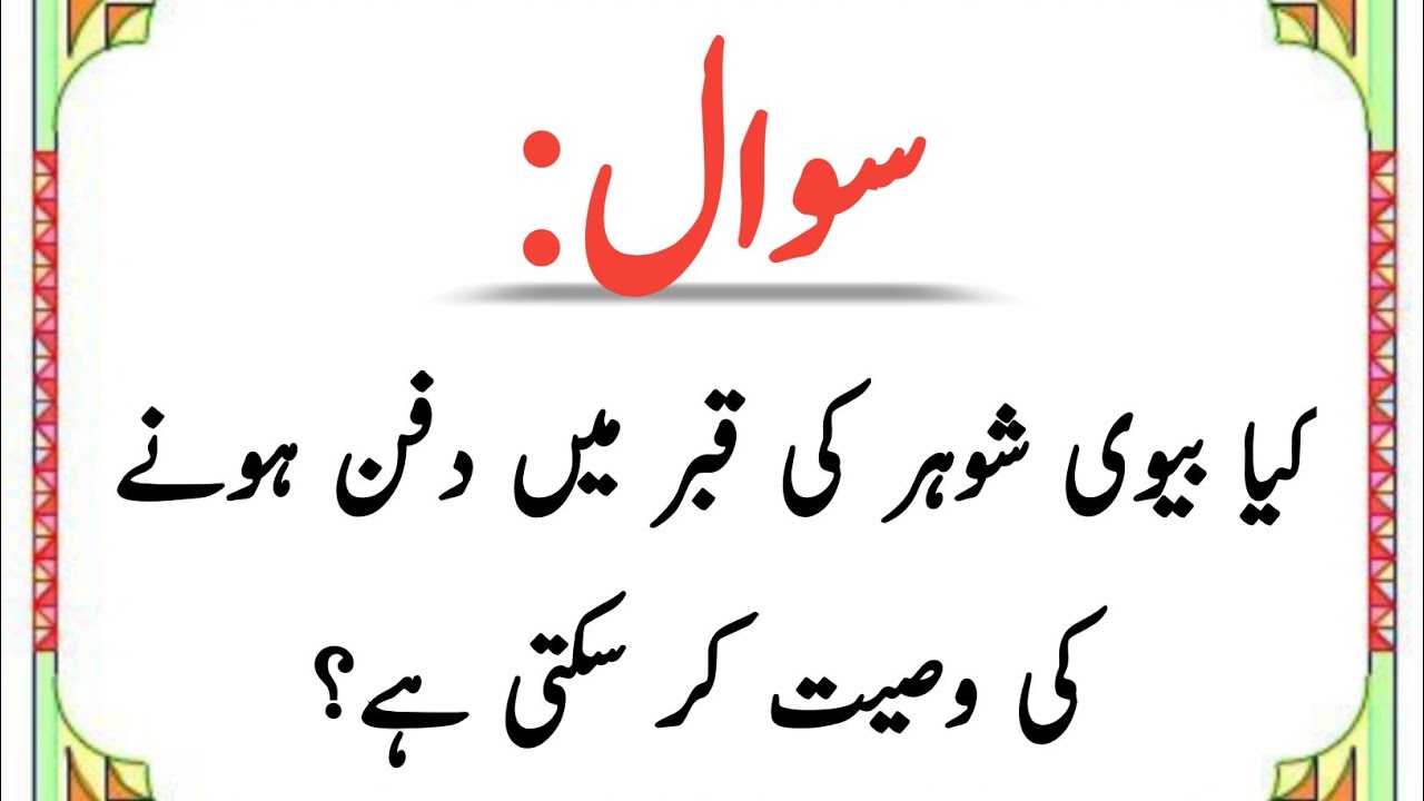 Top Islamic Questions Answers - UrduQuiz -Islamic question  - Islamic SawalJavab - Islamic Quiz