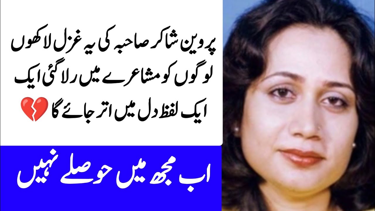 Parveen Shakir Ki Shayari | Parveen Shakir Poetry | Parveen Shakir