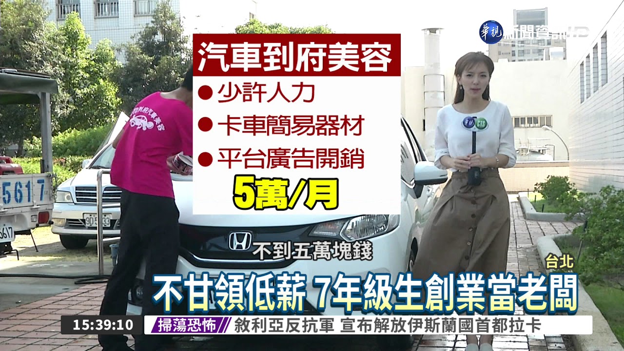 到府汽車美容免店面 月營收11萬