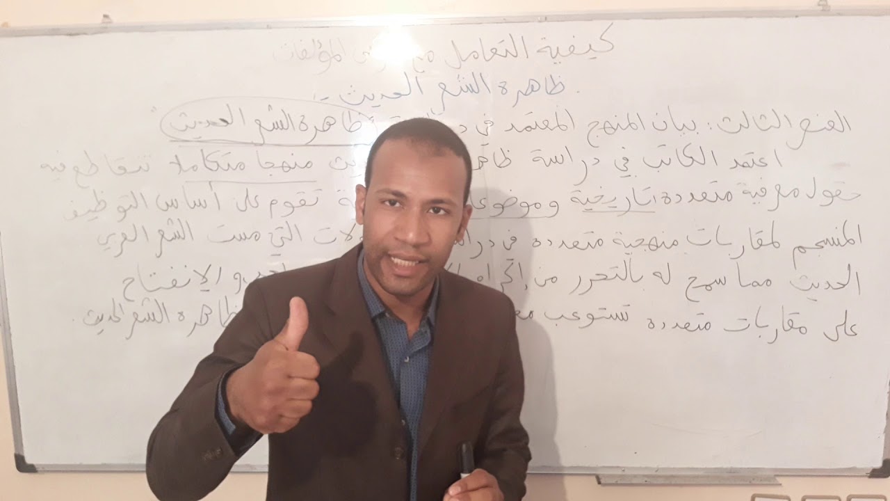المنهج المعتمد في دراسة ظاهرة الشعر الحديث