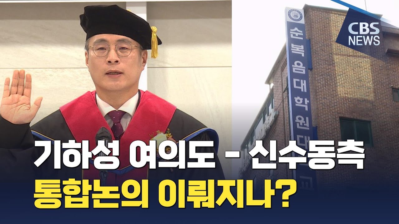 [CBS 뉴스] 기하성 교단의 현 상황