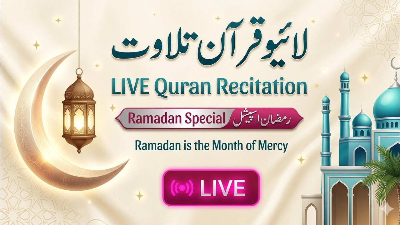 Ramadan Special LIVE Quran Recitation | سکونِ قلب کی تلاوت | Multi-Reciters | Join Now