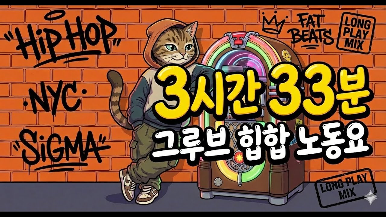 [Playlist 중간광고 없음] | 3시간 33분 듣자마자 힙해지는 트렌디한 남녀 듀엣 팝송 모음 | 매장음악, 드라이브, 감성 R&B